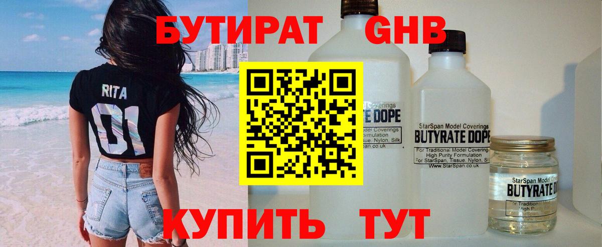 БУТИРАТ  Бутират буратино  Вход с VPN  Сергиев Посад 