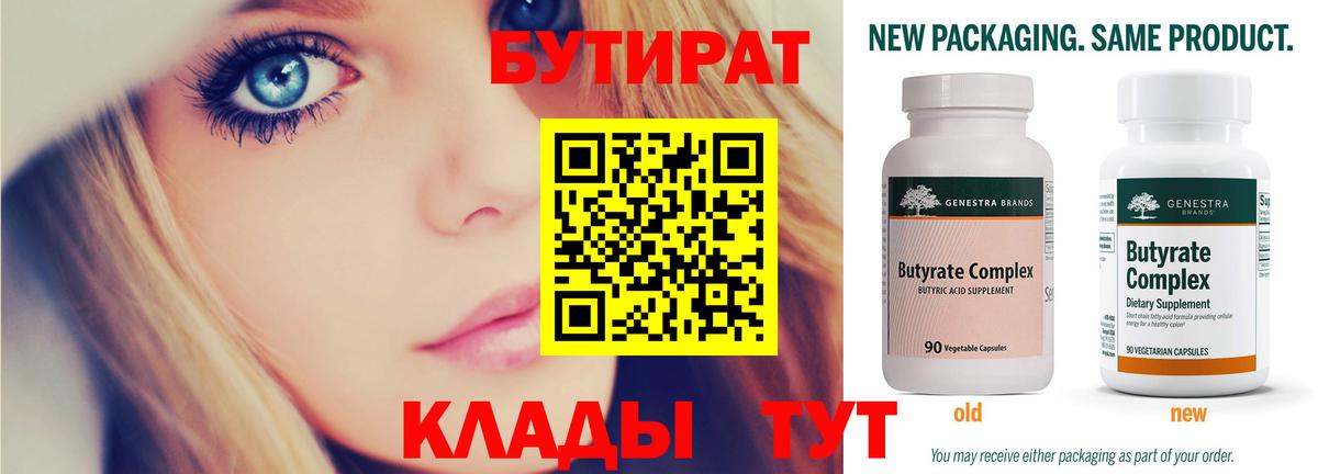 БУТИРАТ бутик Сергиев Посад