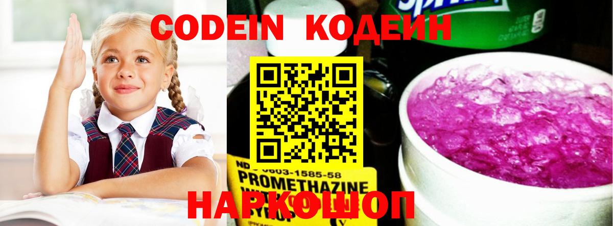 цены   Кодеиновый сироп Lean напиток Lean (лин)  Вход с VPN  Сергиев Посад  Codein напиток Lean (лин) 