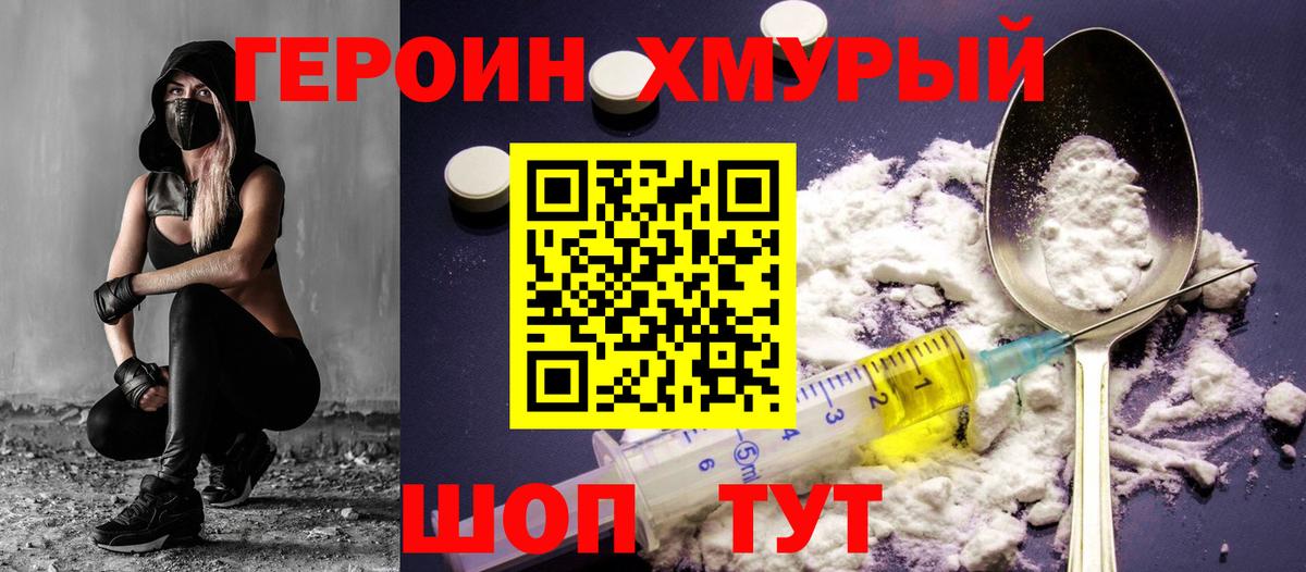 Героин герыч  Вход с VPN  Сергиев Посад 