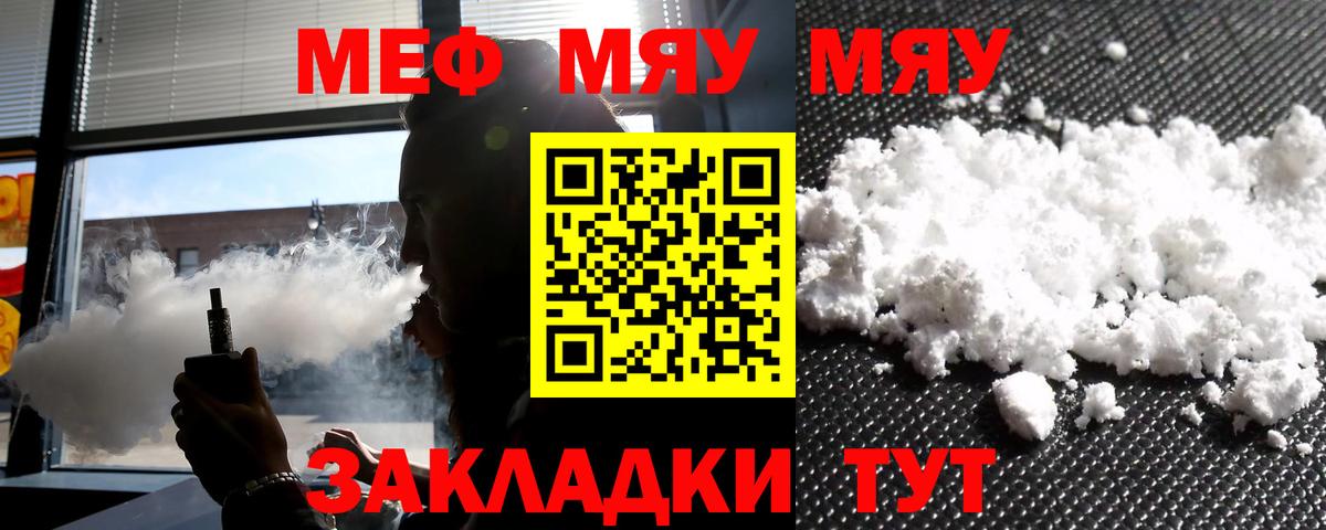 Сергиев Посад  Мефедрон мука  МЕФ мяу мяу  Вход с VPN 