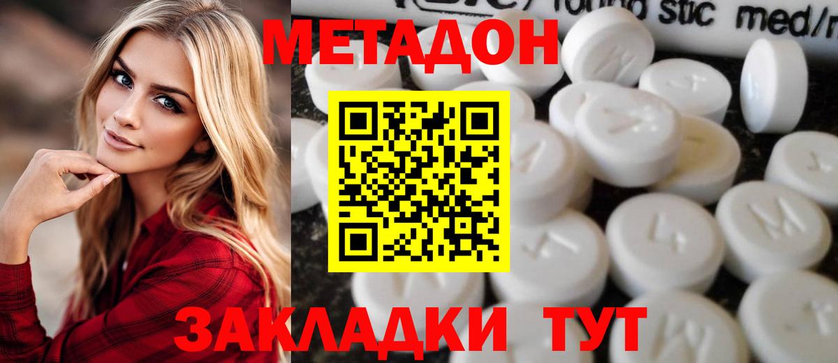 Метадон VHQ  Метадон кристалл  Вход с VPN  Сергиев Посад 