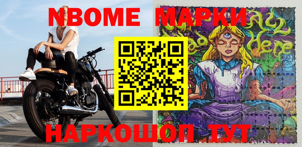 Марки N-bome 1,8мг Сергиев Посад